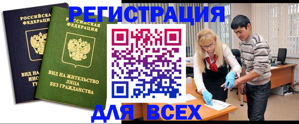 прописка иностранных граждан в Покрове